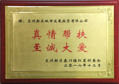 真情帮扶至诚大爱-兰州新区AB娱乐集团门户网站