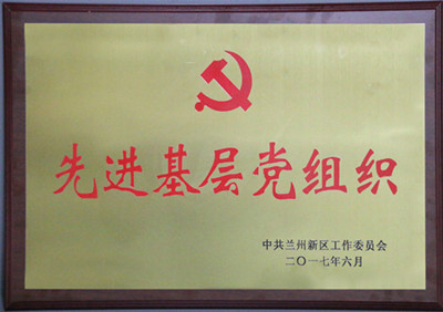 先进下层党组织-兰州新区AB娱乐集团门户网站