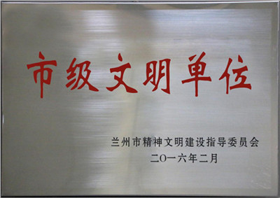 市级文明单位-兰州新区AB娱乐集团门户网站