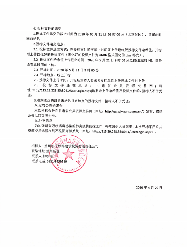 中川国际机场三期扩建市政配套工程设计招标通告-兰州新区AB娱乐集团门户网站