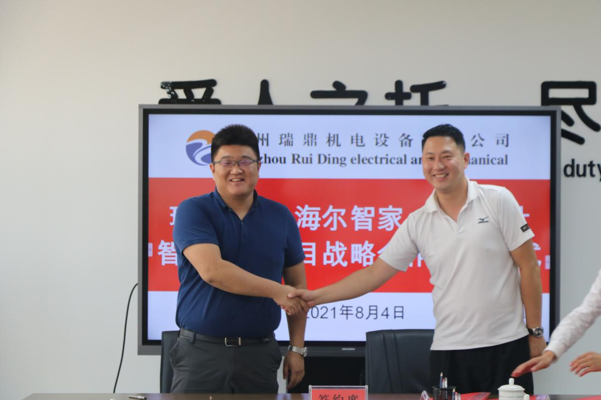 瑞鼎机电与海尔智家及杰恩设计签署战略相助协议-兰州新区AB娱乐集团门户网站