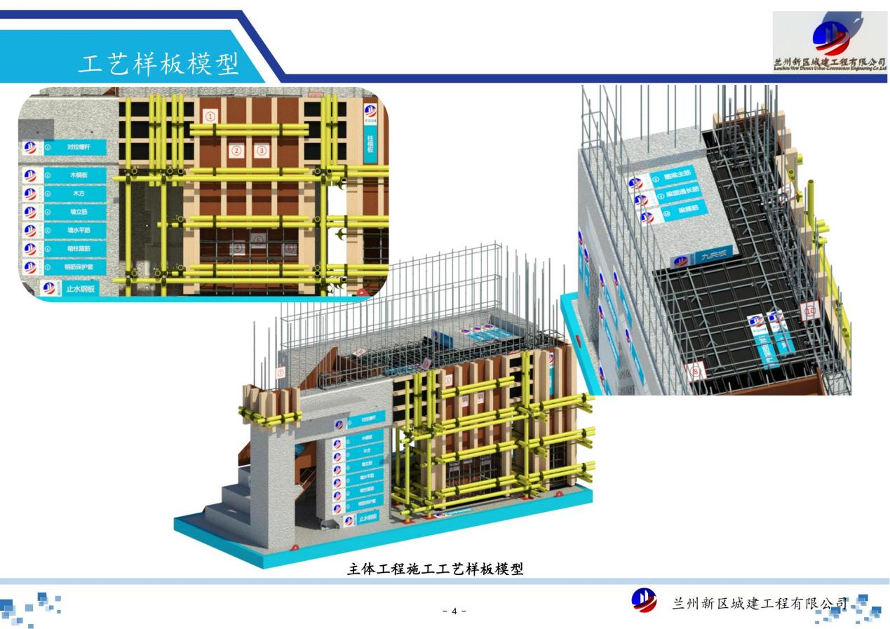 城建公司完成《BIM 模子施工工艺样板手册》体例-兰州新区AB娱乐集团门户网站