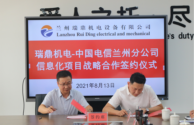 新区AB娱乐集团瑞鼎机电公司与中国电信兰州分公司告竣战略相助-兰州新区AB娱乐集团门户网站