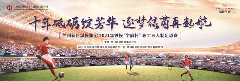 新区AB娱乐集团“学府杯”职工五人制足球赛拉开帷幕-兰州新区AB娱乐集团门户网站