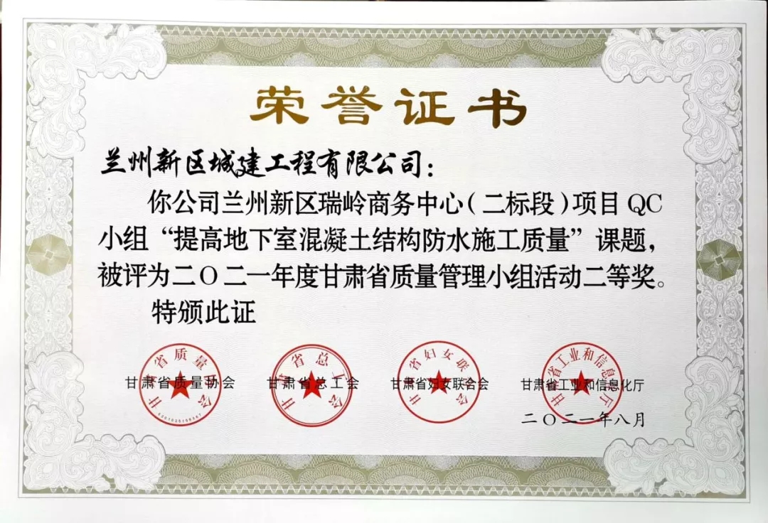 城建公司QC攻关效果荣获两项省级声誉-兰州新区AB娱乐集团门户网站