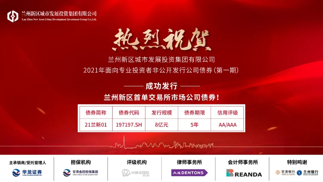 新区AB娱乐集团乐成刊行兰州新区首单生意所市场公司债券-兰州新区AB娱乐集团门户网站