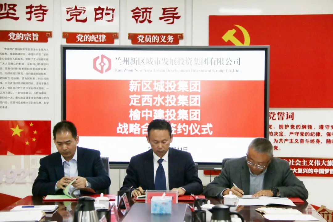 新区AB娱乐集团与定西水投集团、榆中建投集团签署战略相助协议-兰州新区AB娱乐集团门户网站