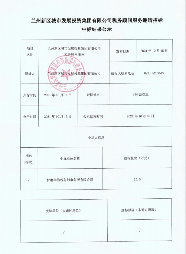 AB娱乐税务照料服务约请招标中标效果公示-兰州新区AB娱乐集团门户网站