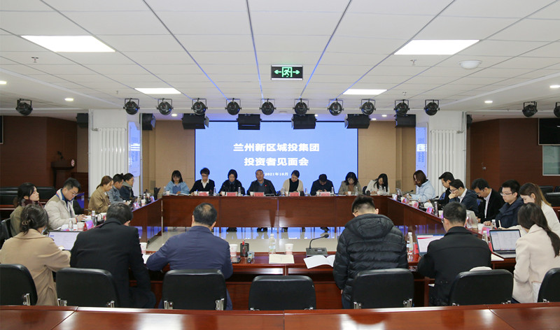 新区AB娱乐集团投资者晤面会乐成举行-兰州新区AB娱乐集团门户网站