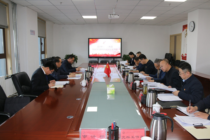 新区AB娱乐集团召开党史学习教育专题民主生涯会-兰州新区AB娱乐集团门户网站