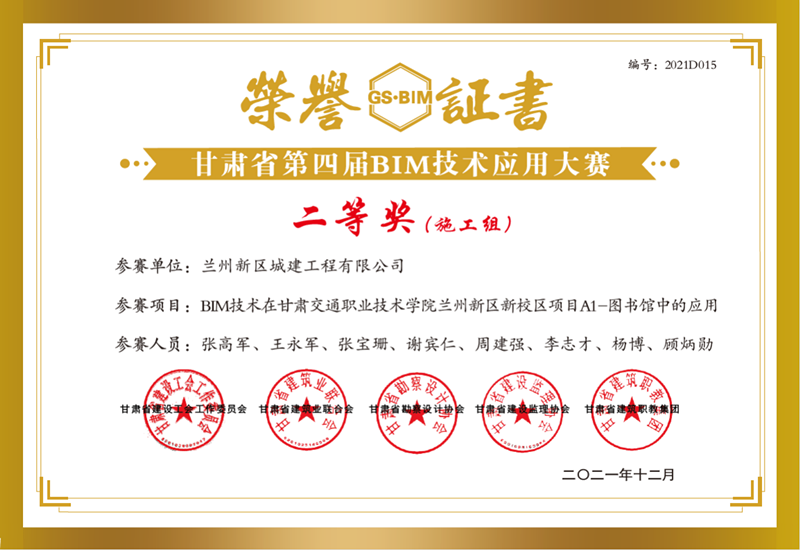 城建公司荣获甘肃省第四届BIM手艺应用省级二类决赛二等奖-兰州新区AB娱乐集团门户网站