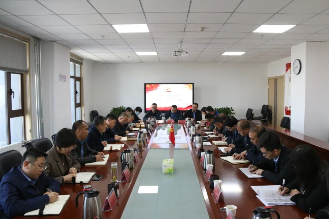 新区AB娱乐集团召开党委（扩大）聚会-兰州新区AB娱乐集团门户网站