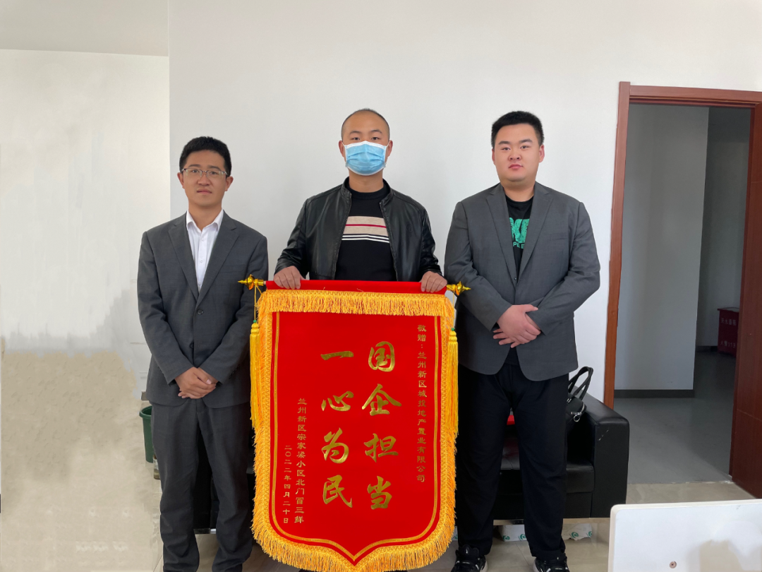 置业服务暖人心 商户致谢送锦旗-兰州新区AB娱乐集团门户网站