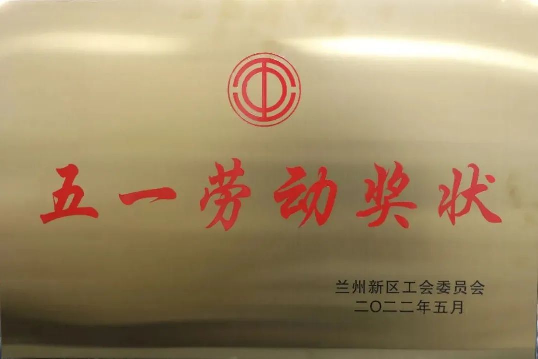 新区AB娱乐集团瑞岭物业荣获兰州新区“五一劳动奖状”-兰州新区AB娱乐集团门户网站