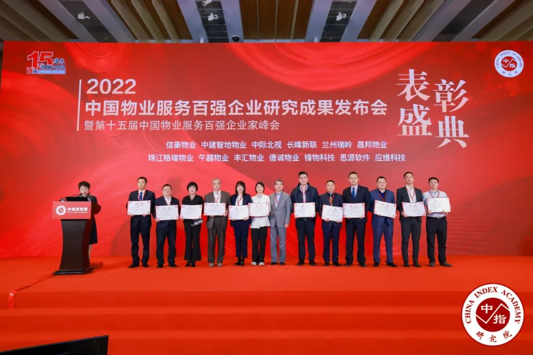 新区AB娱乐集团瑞岭物业荣获“2022中国物业服务百强企业”等3项声誉-兰州新区AB娱乐集团门户网站