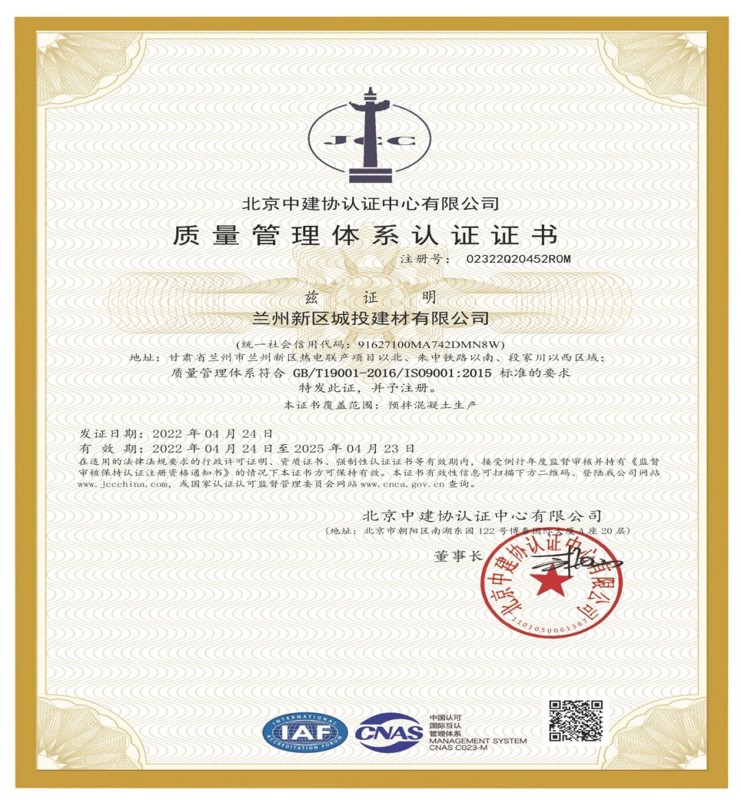 AB娱乐建材有限公司取得“三标一体”质量治理系统认证证书-兰州新区AB娱乐集团门户网站