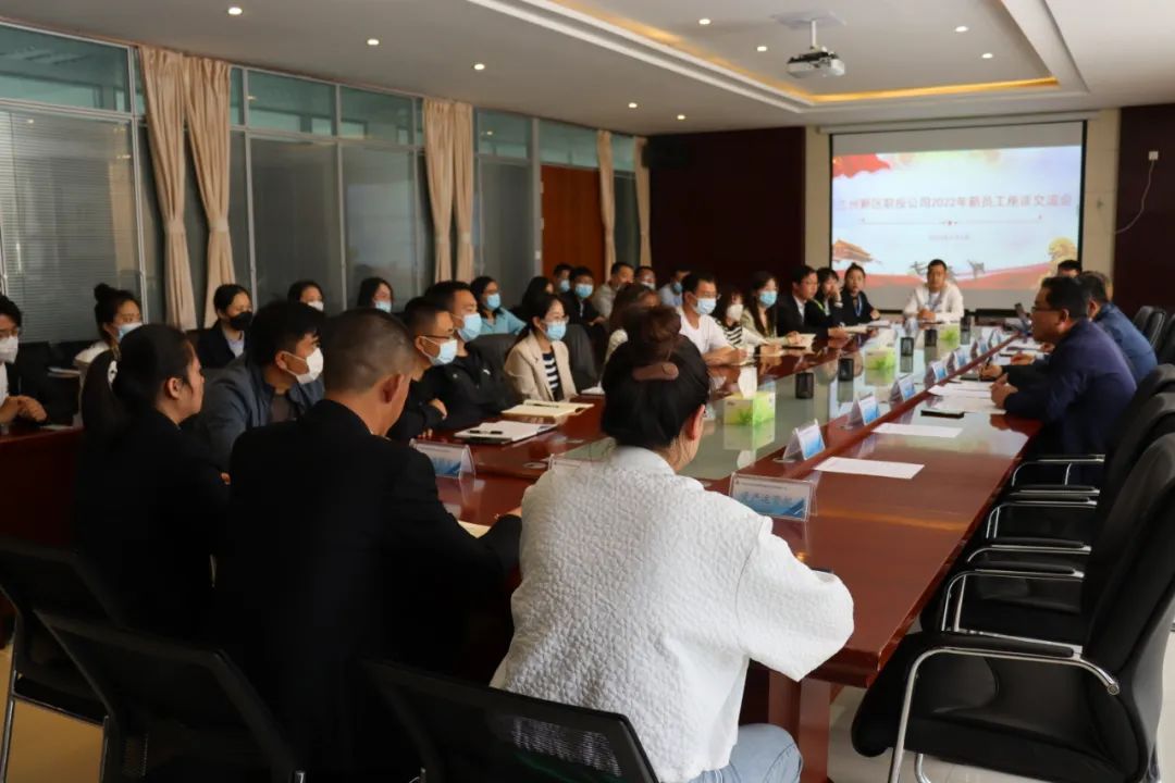 职投公司召开2022年新员工座谈交流会-兰州新区AB娱乐集团门户网站