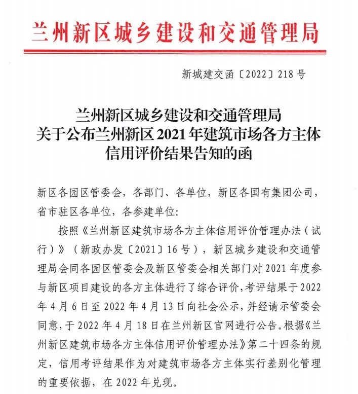 喜报！AB娱乐集团及5家子公司获评兰州新区2021年修建市场A级主体信用品级-兰州新区AB娱乐集团门户网站