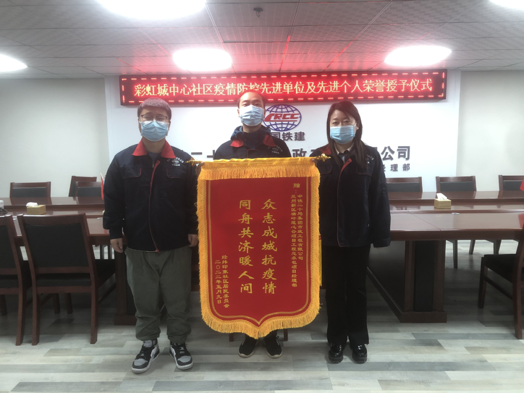 助力抗疫显继续 真情致谢送锦旗-兰州新区AB娱乐集团门户网站