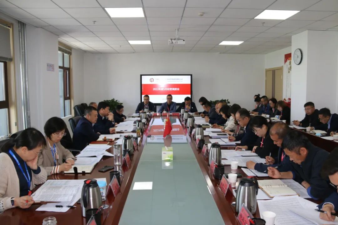 新区AB娱乐集团召开2022年5月份谋划调理会-兰州新区AB娱乐集团门户网站