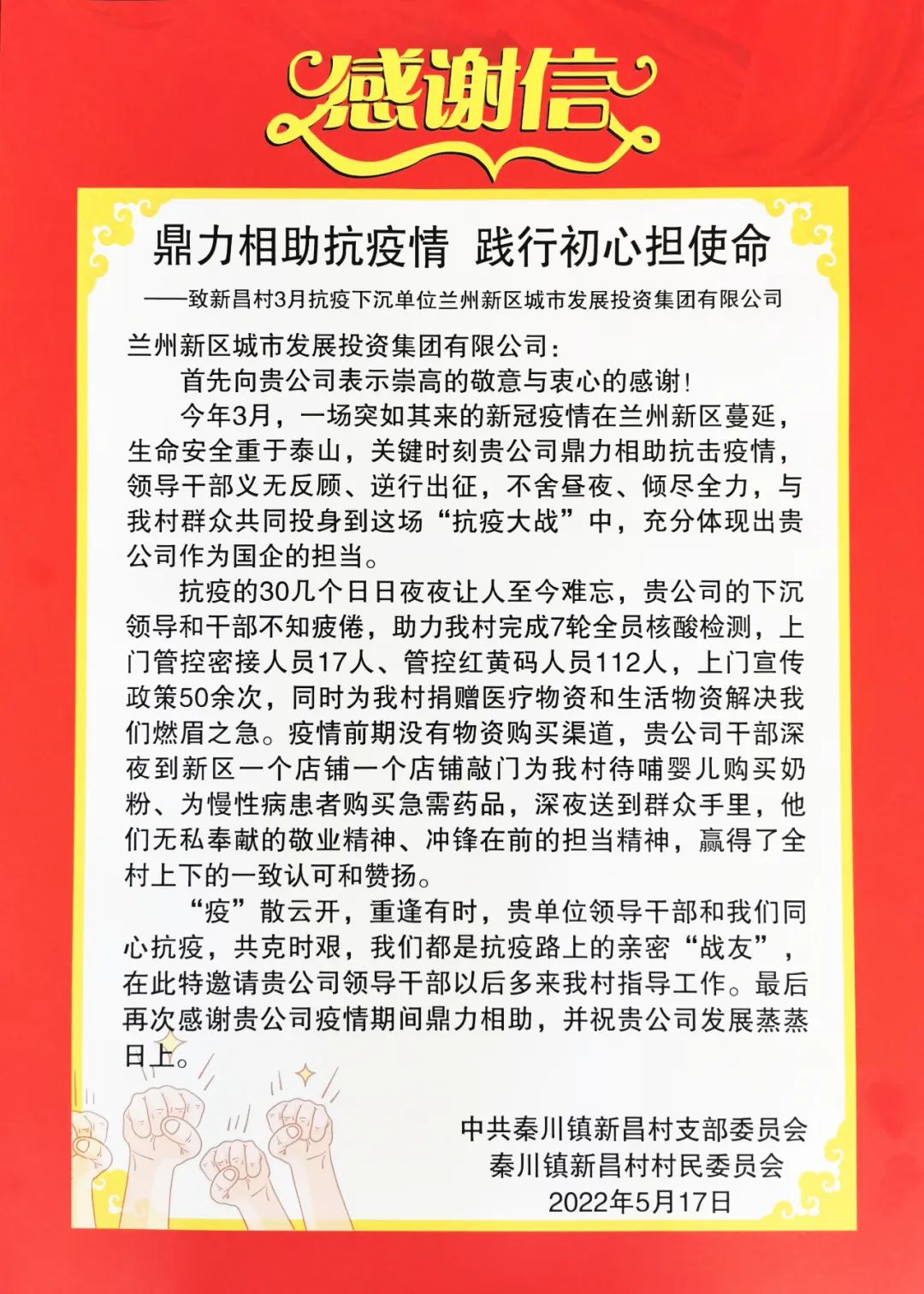 疫情防控勇继续 村民致谢送锦旗-兰州新区AB娱乐集团门户网站