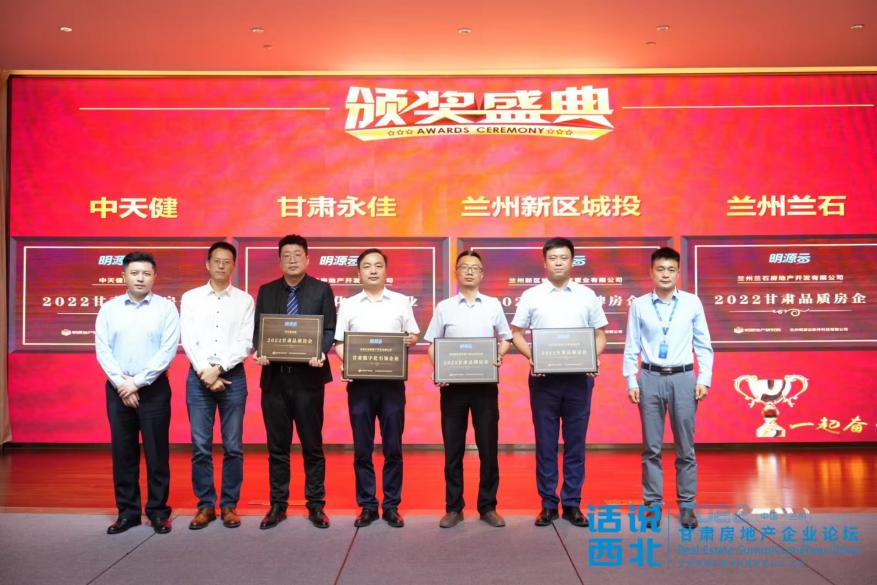 AB娱乐置业荣获“2022甘肃品牌房企”-兰州新区AB娱乐集团门户网站