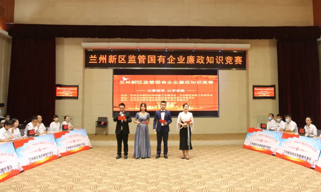 兰州新区举行羁系国有企业廉政知识竞赛 AB娱乐集团代表队荣获一等奖！-兰州新区AB娱乐集团门户网站