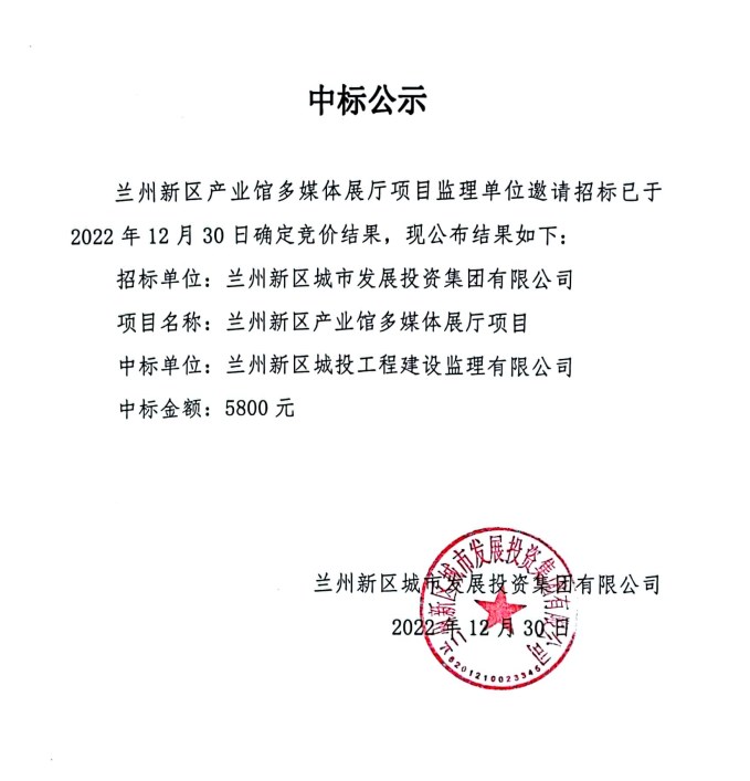 中标公示-兰州新区AB娱乐集团门户网站
