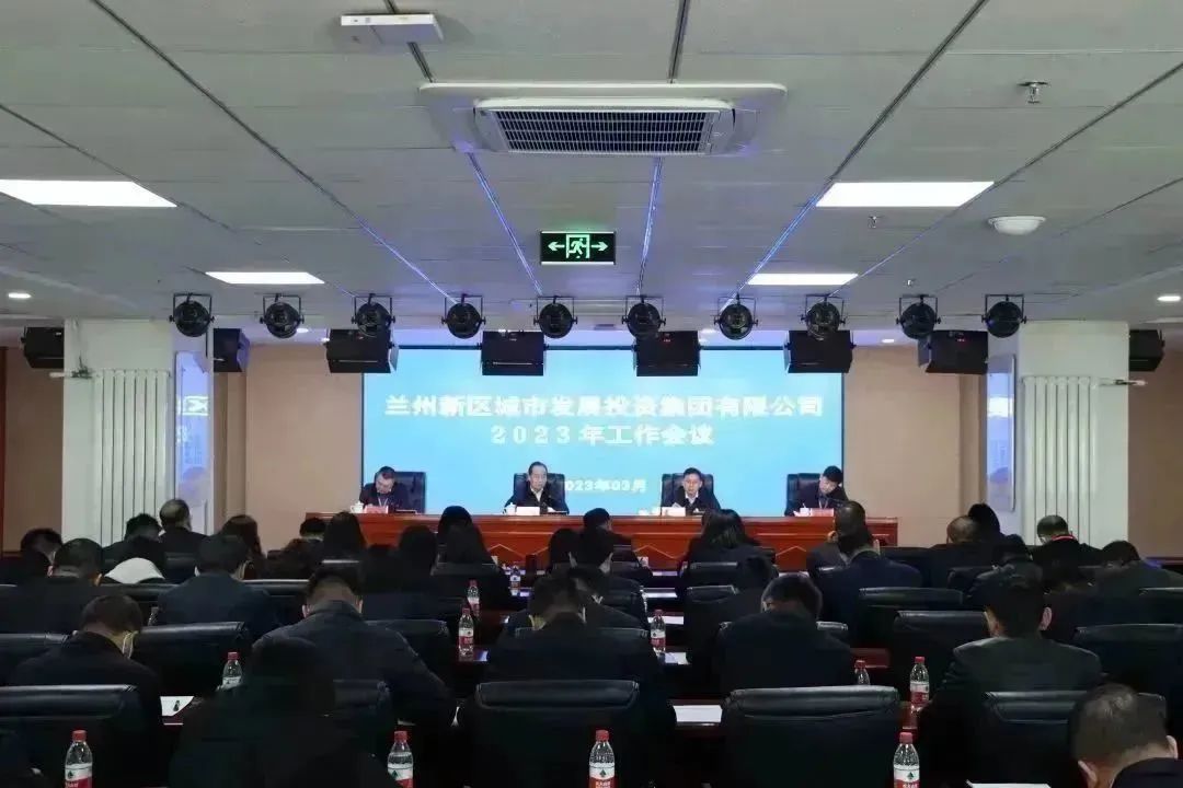 笃行不怠 奋楫争先 | 新区AB娱乐集团召开2023年岁情聚会-兰州新区AB娱乐集团门户网站