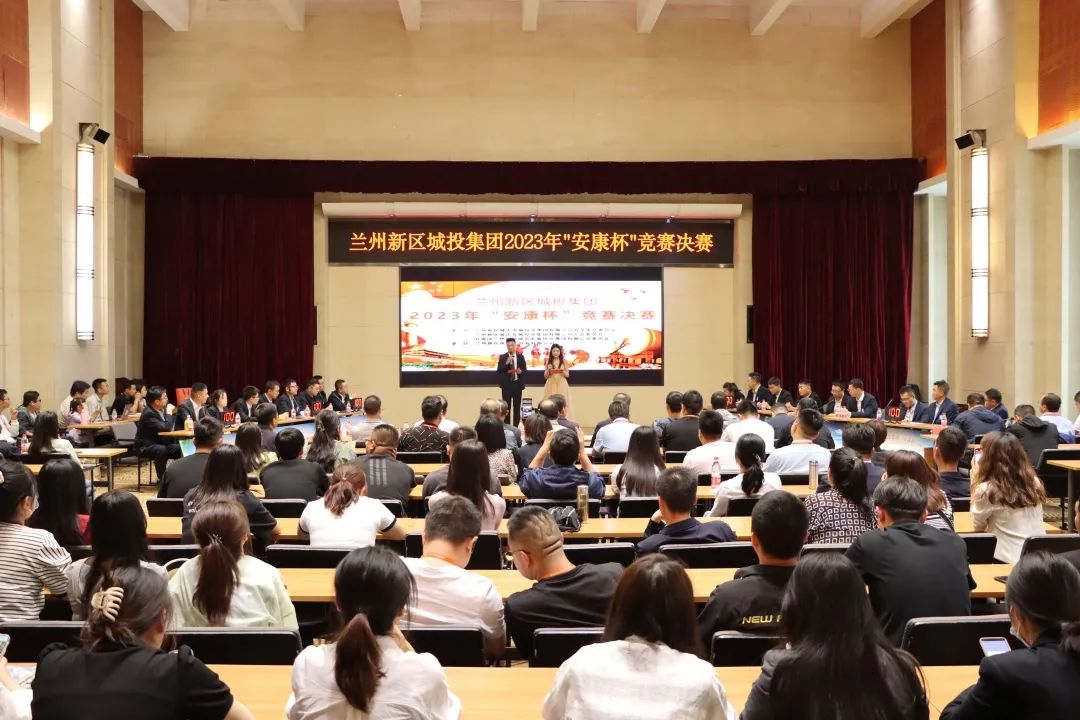 AB娱乐集团2023年“安康杯”知识竞赛圆满落幕-兰州新区AB娱乐集团门户网站
