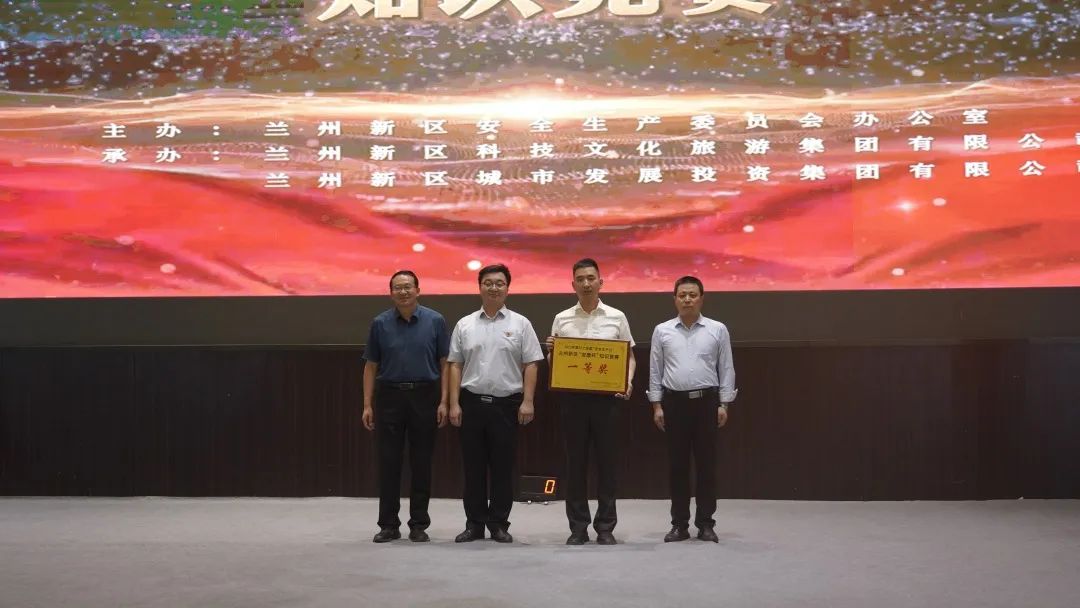 AB娱乐集团荣获兰州新区2023年“安康杯”知识竞赛一等奖-兰州新区AB娱乐集团门户网站