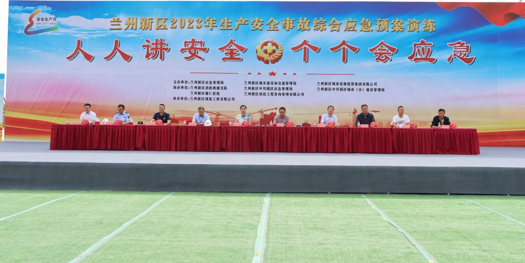 兰州新区举行2023年生产清静事故综合应急预案演练-兰州新区AB娱乐集团门户网站