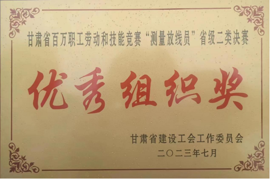 城建公司在“丈量放线员”省级二类决赛中获佳绩-兰州新区AB娱乐集团门户网站