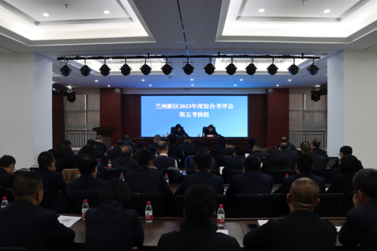 新区第五审核组对AB娱乐集团举行2023年度综合审核-兰州新区AB娱乐集团门户网站