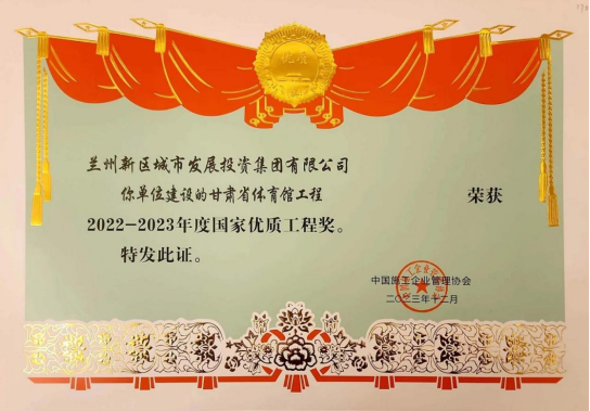 AB娱乐集团两个项目获2022-2023年度国家优质工程奖-兰州新区AB娱乐集团门户网站