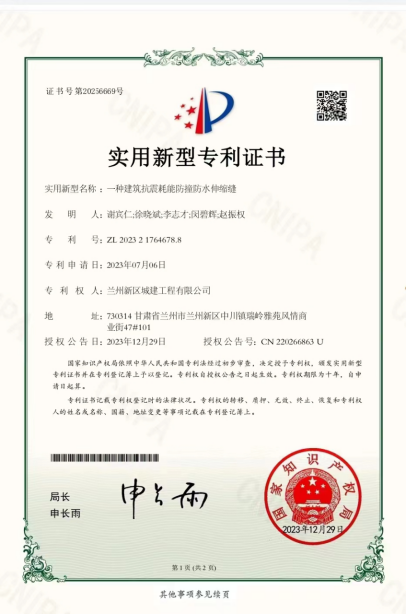 城建公司新添一项国家适用新型专利-兰州新区AB娱乐集团门户网站