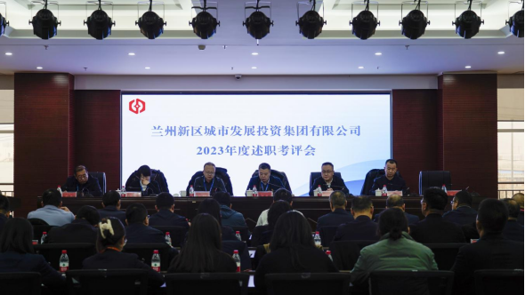 AB娱乐集团圆满完成2023年度述职考评事情-兰州新区AB娱乐集团门户网站