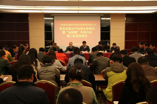 新区AB娱乐集团召开落实周全从严治党主体责任暨“治转提”专项行动第二阶段推进会-兰州新区AB娱乐集团门户网站