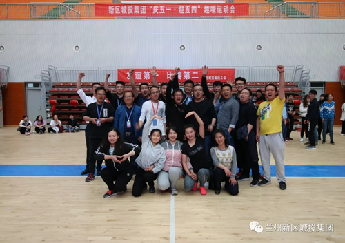 新区AB娱乐集团趣味运动会圆满落幕-兰州新区AB娱乐集团门户网站