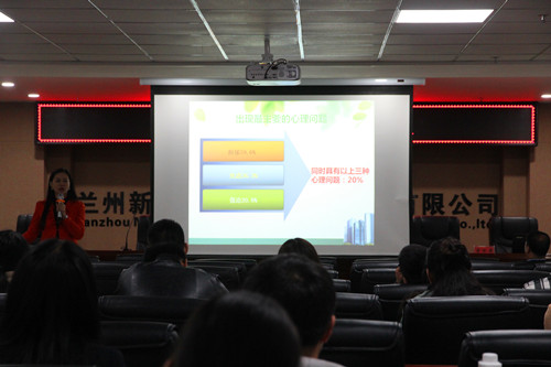 新区AB娱乐集团举行压力治理与阳光心态专题讲座-兰州新区AB娱乐集团门户网站