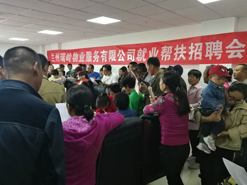 新区AB娱乐集团瑞岭物业公司召开就业帮扶专场招聘会-兰州新区AB娱乐集团门户网站