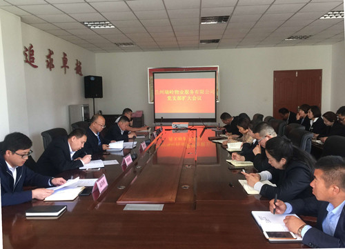 新区AB娱乐集团瑞岭物业服务有限公司召开“转作风 强服务”专题聚会-兰州新区AB娱乐集团门户网站