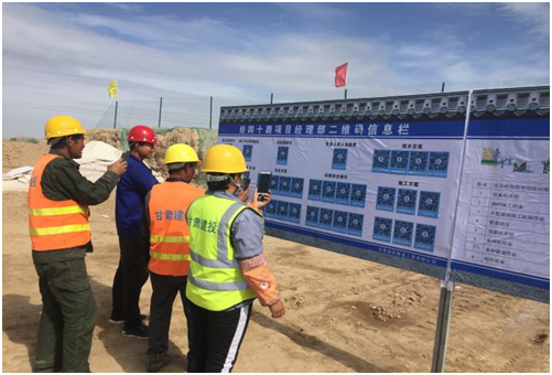 二维码“管”出标准化工地-兰州新区AB娱乐集团门户网站