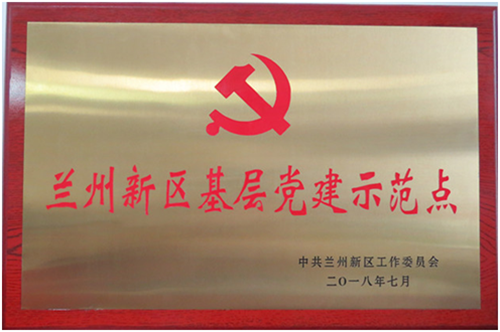 【新区下层党建树模点】铁投公司党支部“12345事情思绪”着力提升党建事情水平-兰州新区AB娱乐集团门户网站