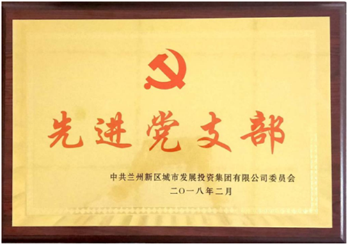 【新区下层党建树模点】铁投公司党支部“12345事情思绪”着力提升党建事情水平-兰州新区AB娱乐集团门户网站