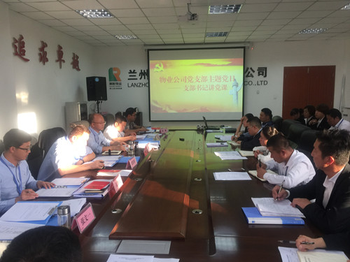 物业公司党支部开展“支部书记讲党课” 主题党日活动-兰州新区AB娱乐集团门户网站