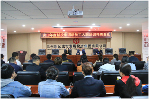 新区AB娱乐集团为新员工上好入职第一课-兰州新区AB娱乐集团门户网站