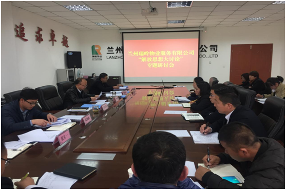 物业公司党支部深入开展解放头脑大讨论活动-兰州新区AB娱乐集团门户网站