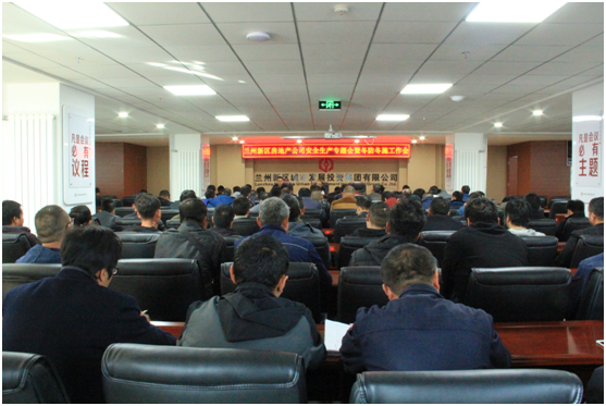 房地产公司召开各在建项目清静生产专题会暨冬防冬施事情会-兰州新区AB娱乐集团门户网站
