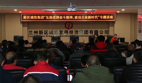 新区AB娱乐集团举行弘扬爱国奋斗精神 立功立业新时代专题讲座-兰州新区AB娱乐集团门户网站